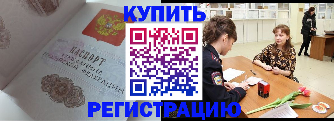 прописка штамп в Красновишерске