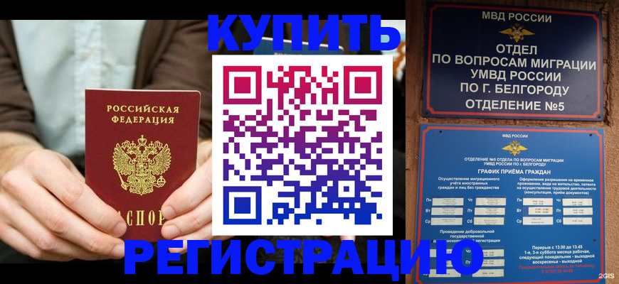 прописка 2025 в Красновишерске