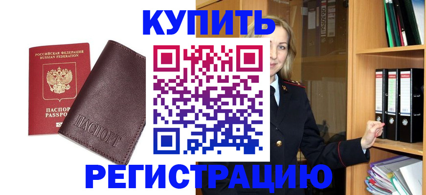 временная регистрация собственник в Красновишерске